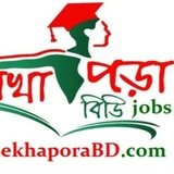 লেখাপড়া বিডি জবস - Lekhapora BD Jobs