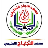 معهد الياسمين