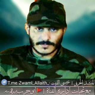 المنشد الحربي عيسى الليـث