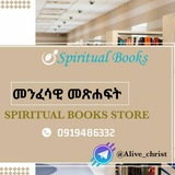 መንፈሳዊ መጽሓፍት Spiritual books