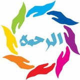 روح التراحم