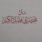 شرح المقدمة الحضرمية 📖