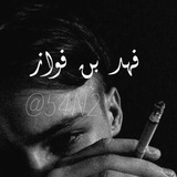فهد بن فواز 🇸🇦.
