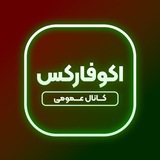 اکوفارکس عمومی