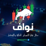 التداول -الاستثمار مع _نـــواف_ ALAMLAT