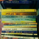 ማእላፍ አማርኛ መጽሀፍ Pdf 📄 📚