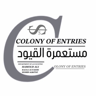 قناة مستعمرة القيود