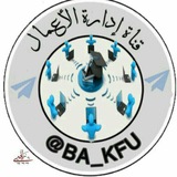قناة إدارة الأعمال KFU