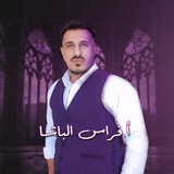 الاستاذ فراس الباشا