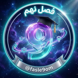 کانال فصل نهم
