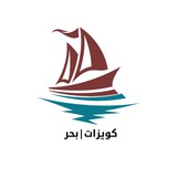 كويزات | بحر