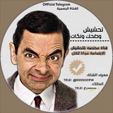 نكات 🤕تحشيش😂مضحكه😂 الخوه الاصليه 😂