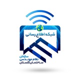 شبکه خبری سازمان نظام مهندسی ساختمان گلستان