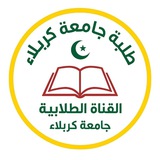 طلبة جامعة كربلاء (تجمع طلابي)