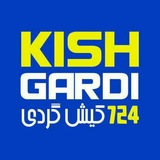 کیش گردی
