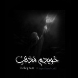 خُويدِم مُذنِبُ .