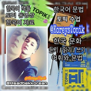 π KoreysTopik π