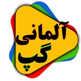 آموزش زبان آلمانی