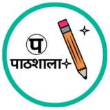 पाठशाला | Pathshala