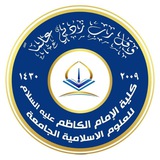 إتحاد طلبة كلية الإمام الكاظم(ع) 🇮🇶