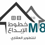خطوط الابداع لتطوير العقاري