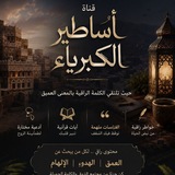 اساطير الكبرياء