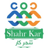 شهر کار