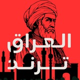 العراق ترند
