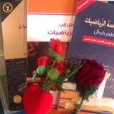 دروس تعليمية في الرياضيات اوراد ناظم كمال