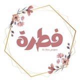 مشروع فطرة(للنساء فقط)