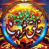 💎 {نتايج و خلق ثروت} 💎