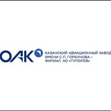 Работа КАЗ им. С. П. Горбунова
