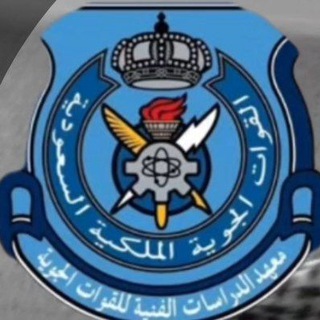 قناة مذاكرة للقوات الجوية معهد الدراسات