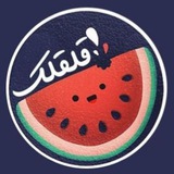 🍉 قلقلک 🍉