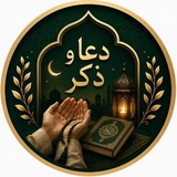 کانال ذکر و دعا