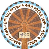 ዓምደ ሃይማኖት ሰ/ት/ቤት በመንበረ መንግሥት ቅዱስ ገብርኤል ገዳም (Amde Haymanot Sunday School)