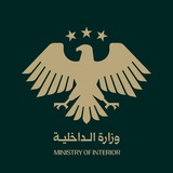 وزارة الداخلية السورية