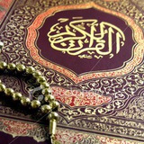 المُصْحَف 🕋 🌙