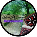 کلبه هرسین