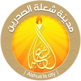 الشعلة :: Alshua'la