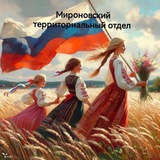 Мироновский территориальный отдел