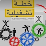 الخطة التشغيلية وخطة التحسين