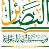 مؤسسة البصائر التعليمية