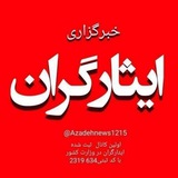 اولین خبرگزاری ایثارگران قوانین سوالات.مطالبات