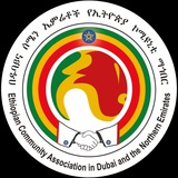 Ethiopian Community Dubai & Northern Emirates