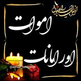اموات اورامانات