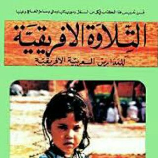 التلاوة العربية __ الجزء الثالث