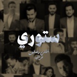 ستوري