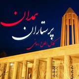 جامعه پرستاری همدان