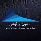 آموزش بورس | امین رفیعی